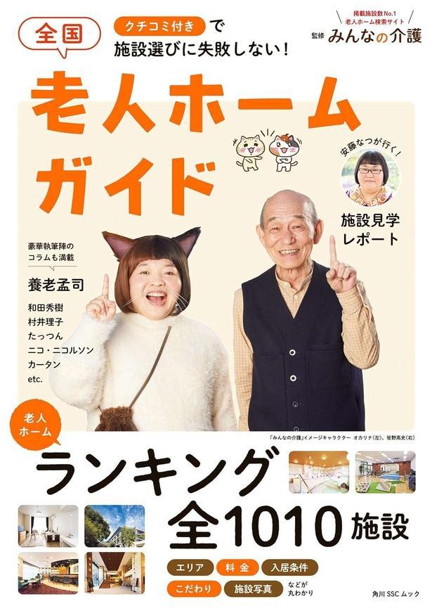 クチコミ付きで施設選びに失敗しない！ 全国老人ホームガイド