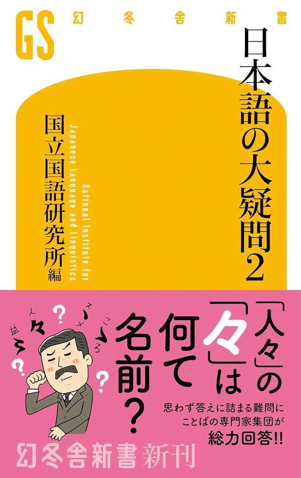 日本語の大疑問2