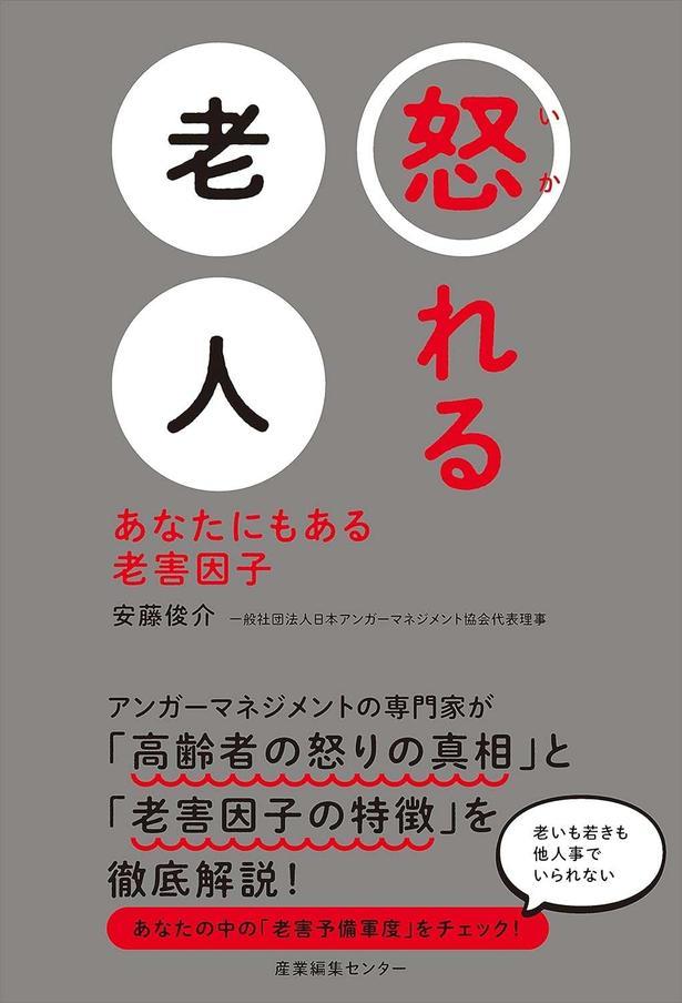 怒れる老人 あなたにもある老害因子