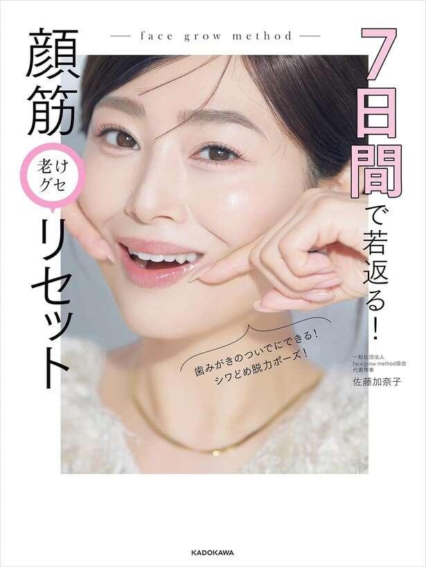 7日間で若返る！ 顔筋老けグセリセット