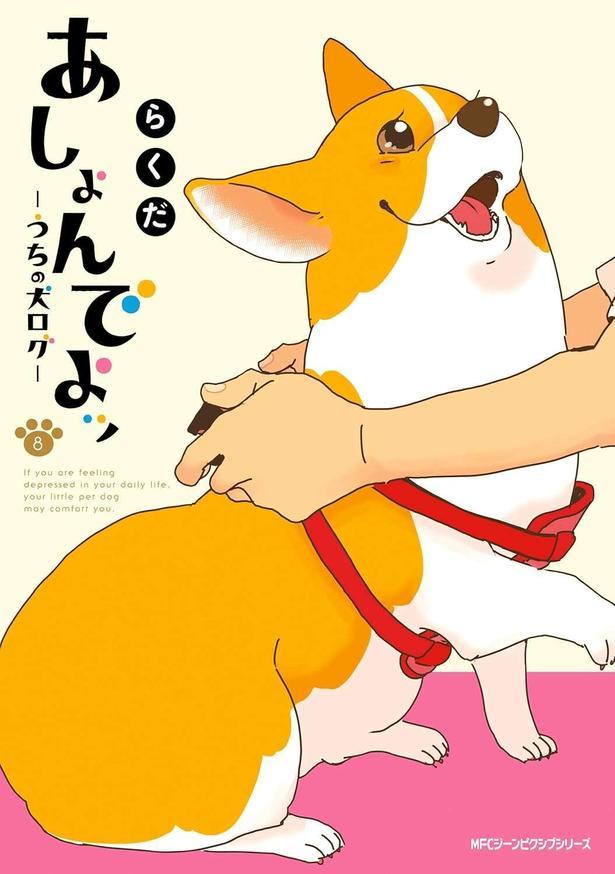 あしょんでよッ8～10