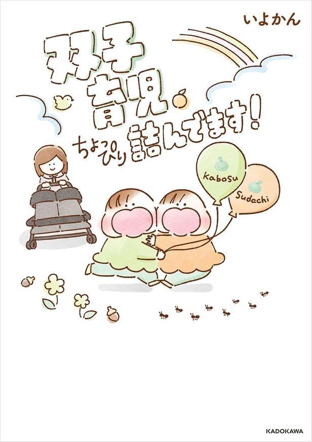 双子育児、ちょっぴり詰んでます！【再掲載】