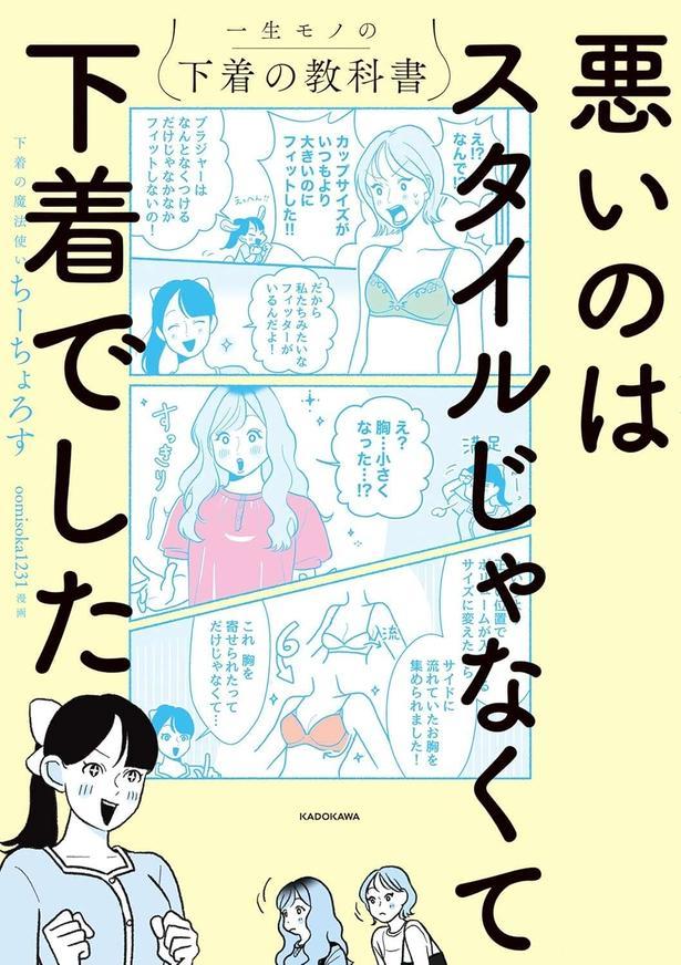 悪いのはスタイルじゃなくて下着でした