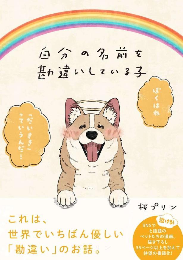 自分の名前を勘違いしている子