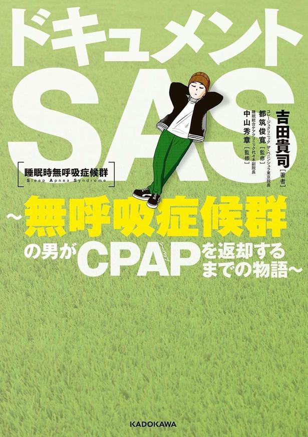 ドキュメントSAS