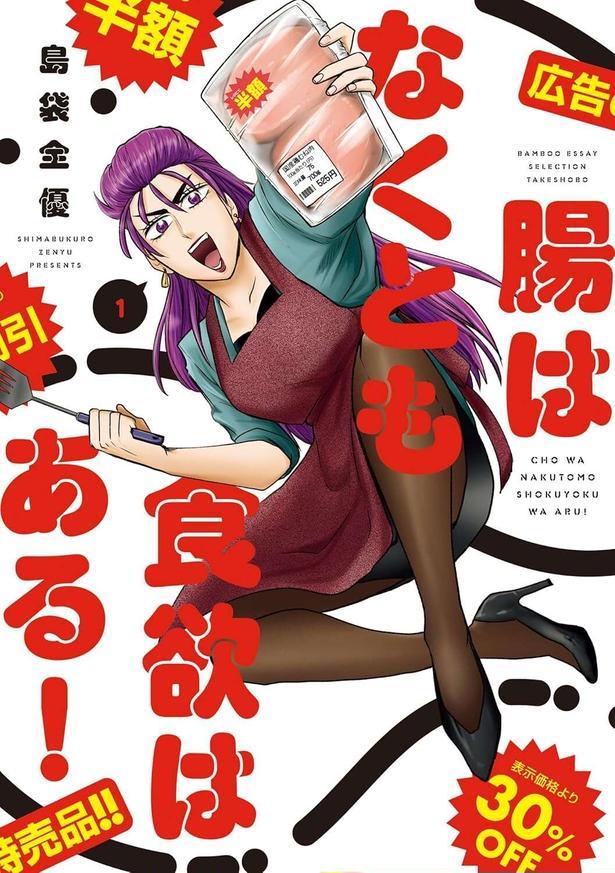 腸はなくとも食欲はある!  1～2