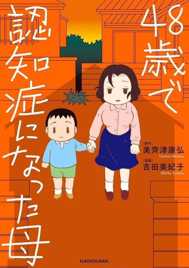 48歳で認知症になった母【再配信】