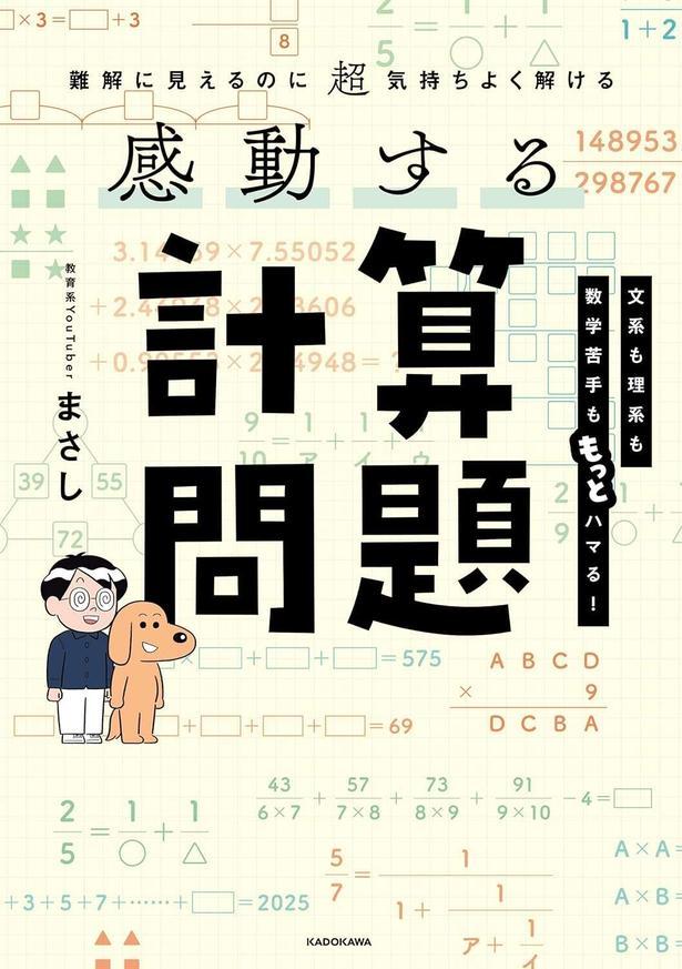 難解に見えるのに超気持ちよく解ける 感動する計算問題
