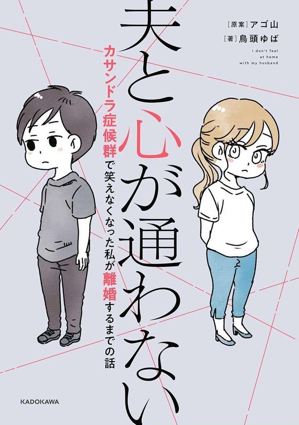 夫と心が通わない