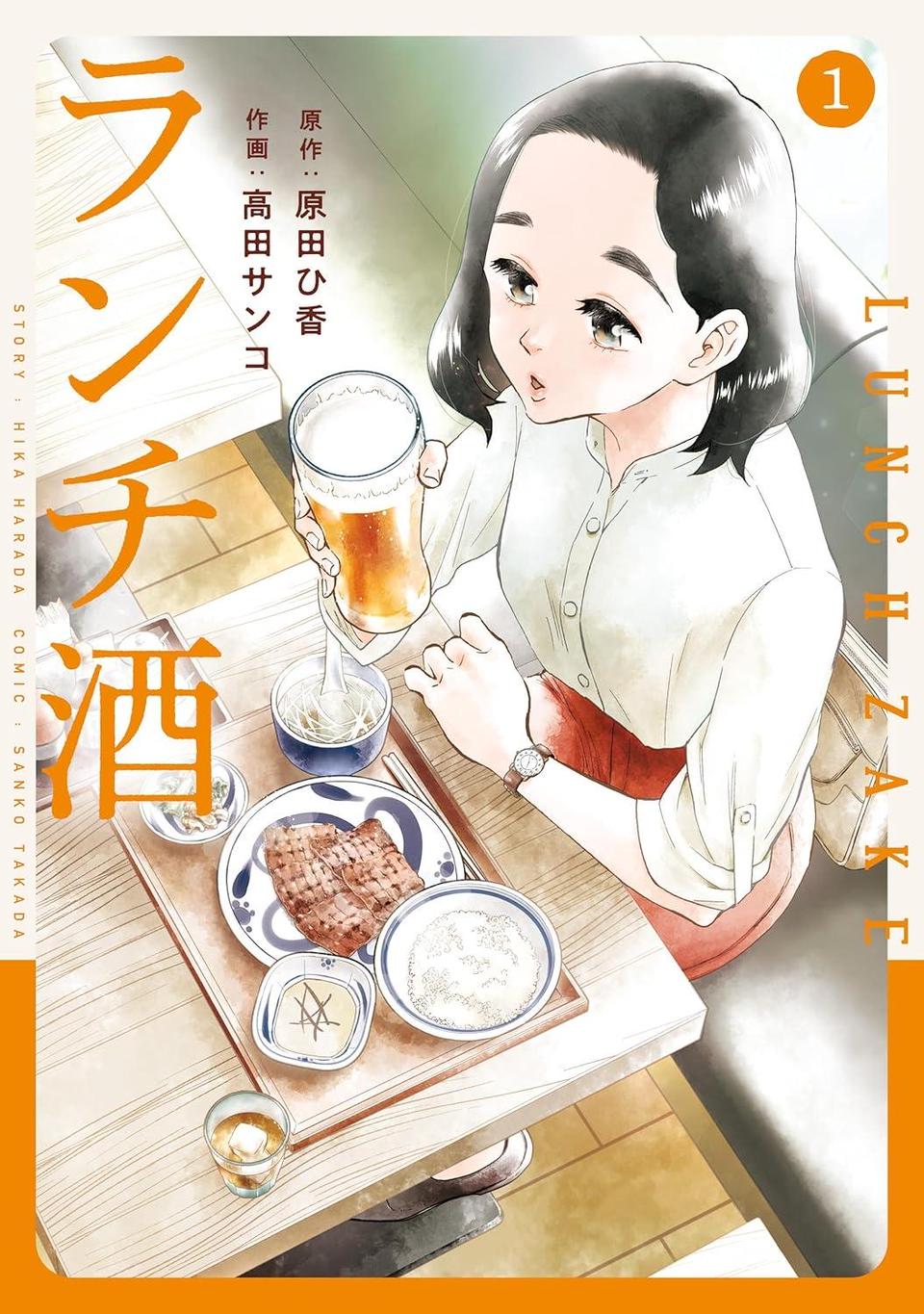 ランチ酒1〜2