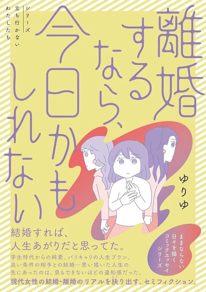 離婚するなら、今日かもしれない