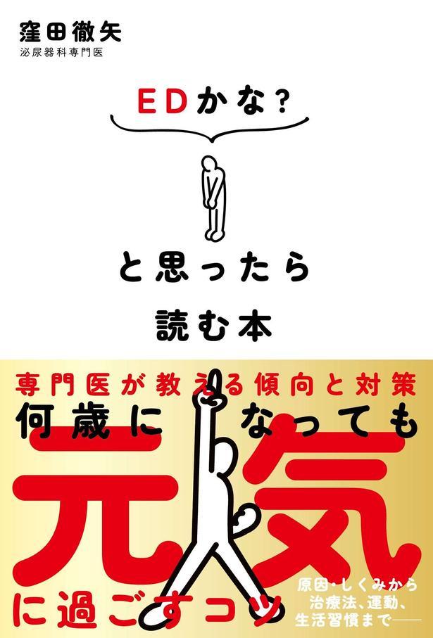 EDかな？と思ったら読む本――専門医が教える傾向と対策
